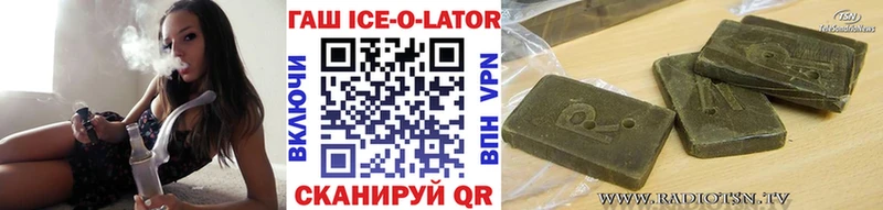 Купить  Мариинск  ГАШИШ Ice-O-Lator 